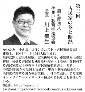 日本住宅新聞連載企画第３回