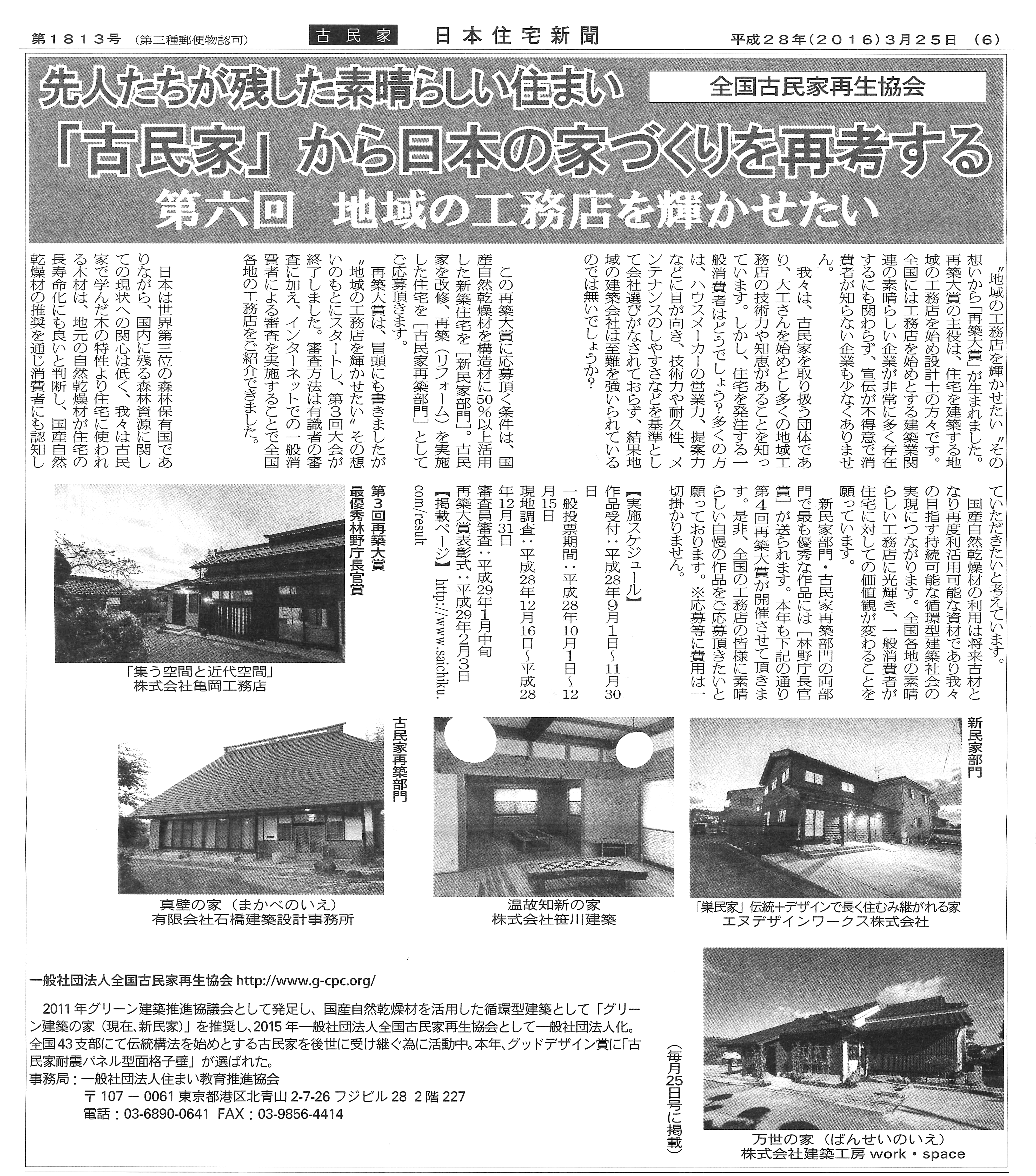 日本住宅新聞連載企画６