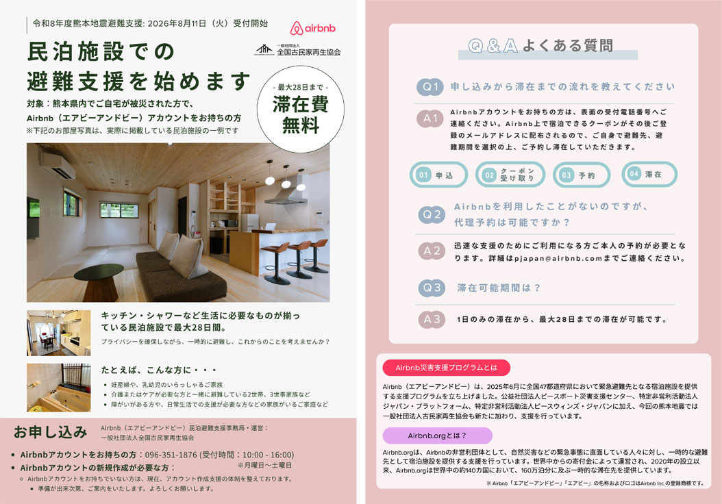 令和8年度熊本地震避難支援チラシ