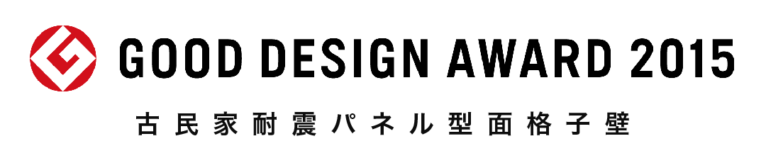 グッドデザイン賞受賞