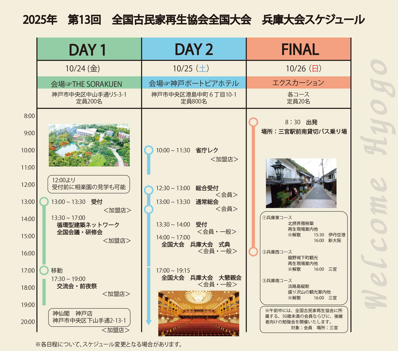 スケジュール