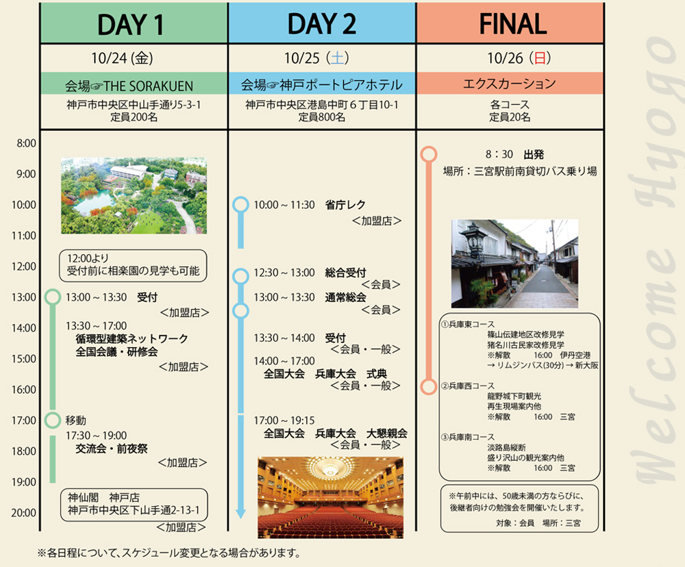 スケジュール